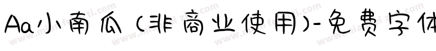 Aa小南瓜 (非商业使用)字体转换